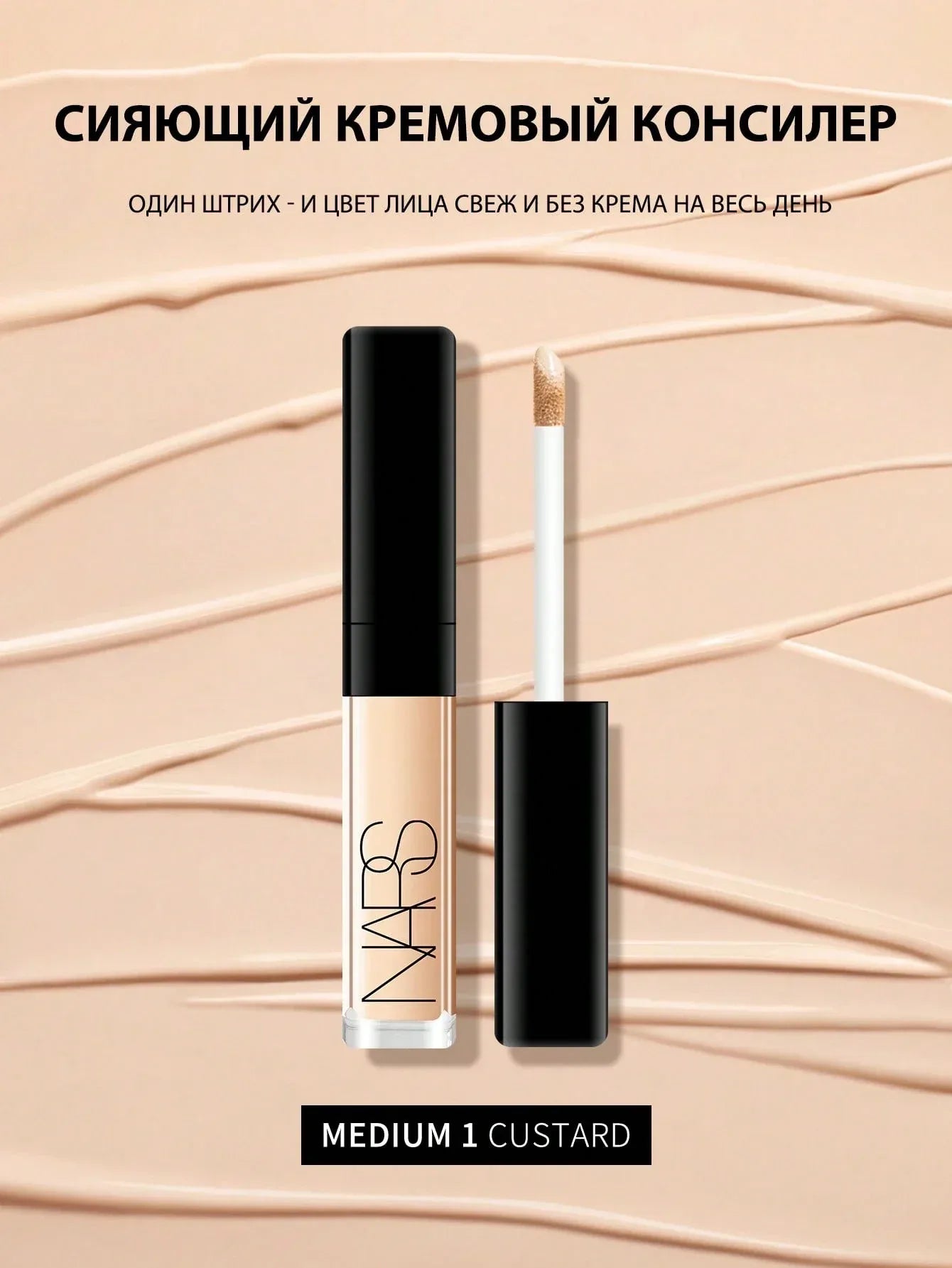 NARS Creamy Radiant Concealer – Mini Size (1.4 ml / 0.05 oz) – Shade: Custard - alotasawkli