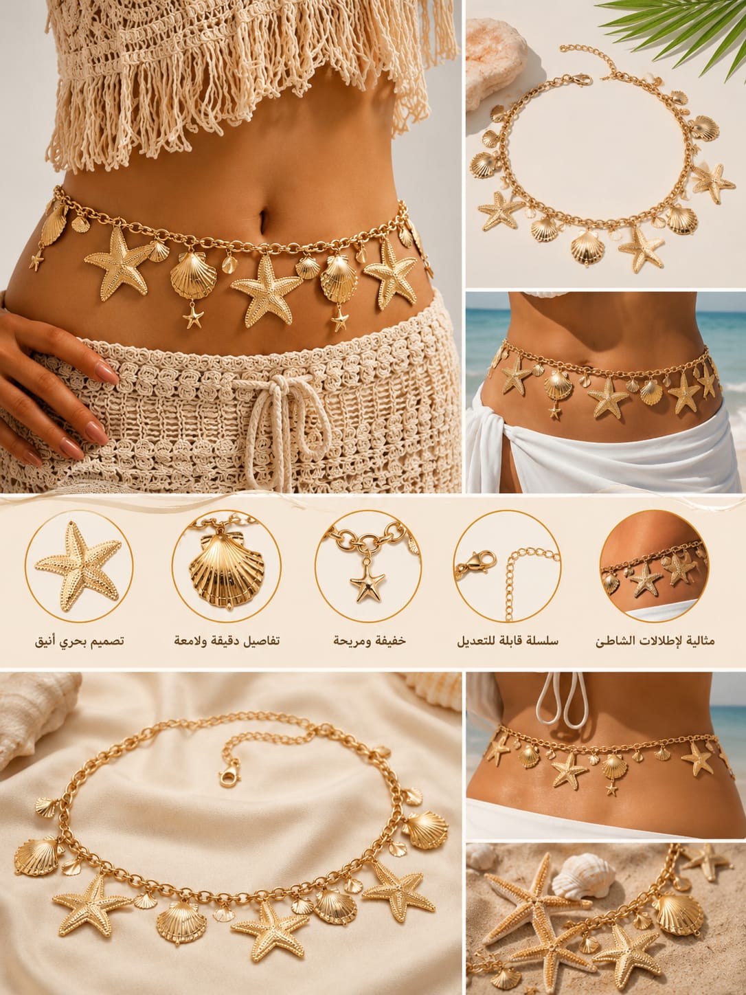Gold Starfish and Seashell Waist Chain